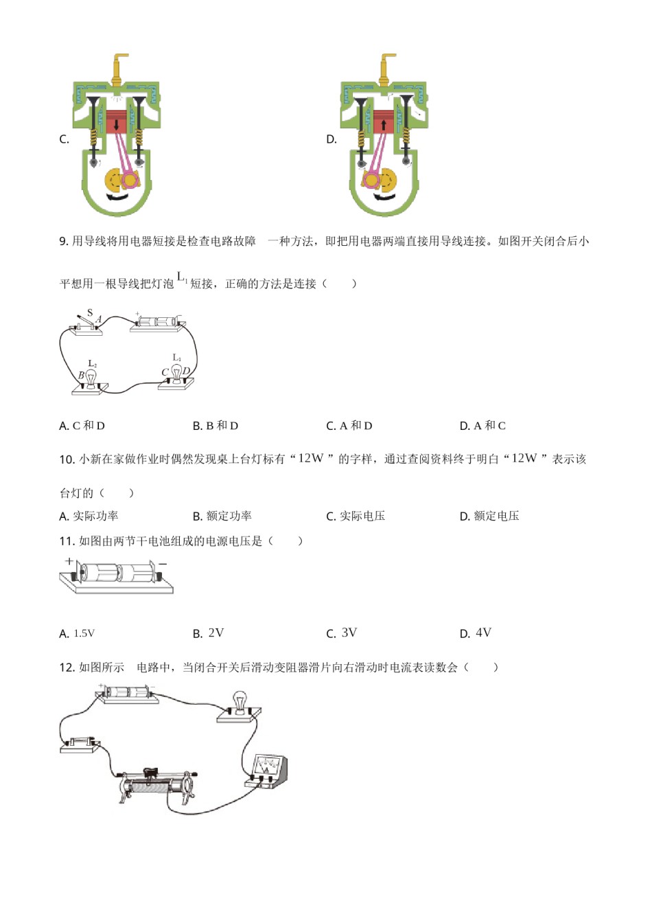 2021年湖南省湘西土家族苗族自治州中考物理试题（原卷版）.doc_第3页