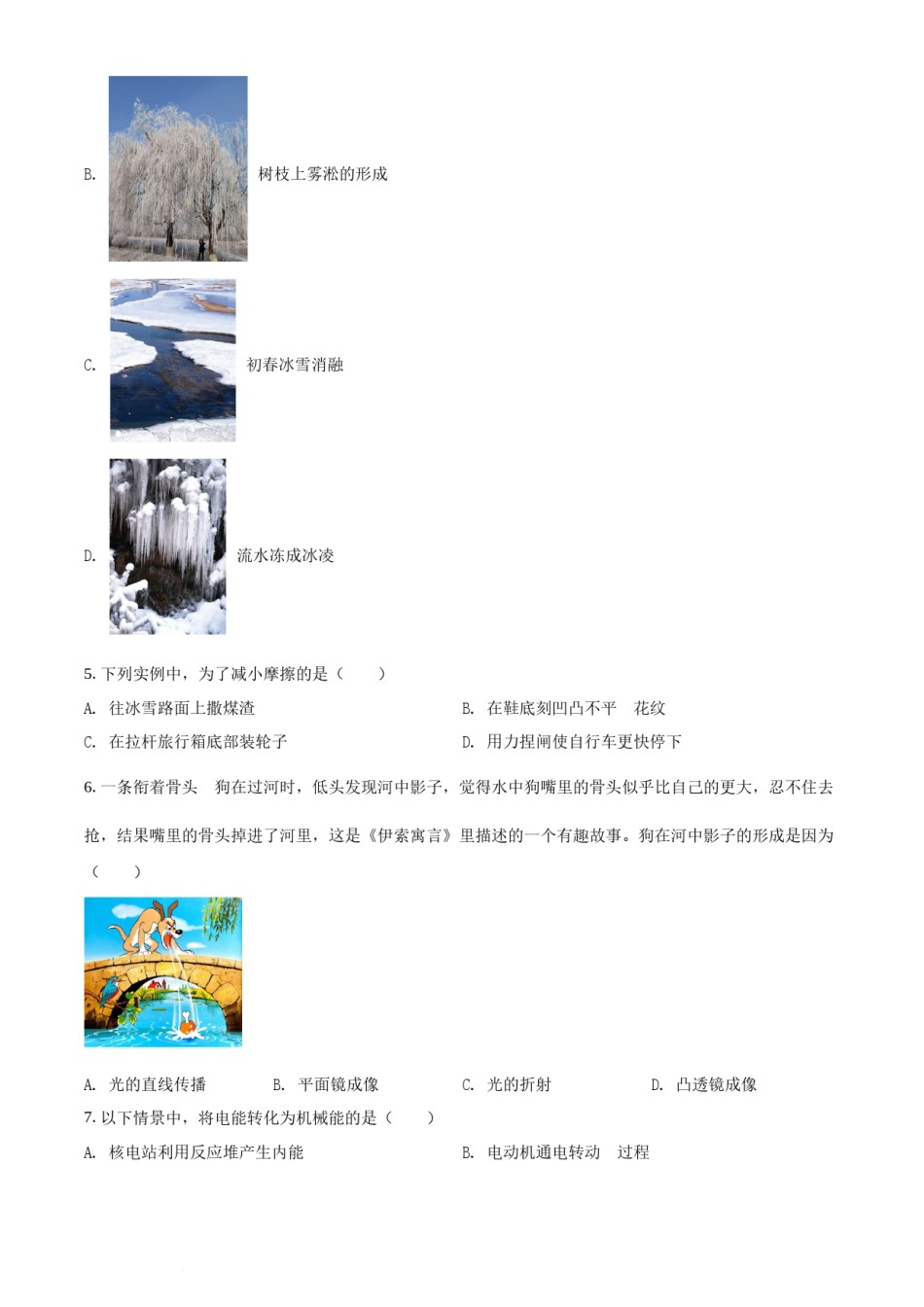 精品解析：2022年湖南省湘西自治州中考物理试题（原卷版）.docx_第2页