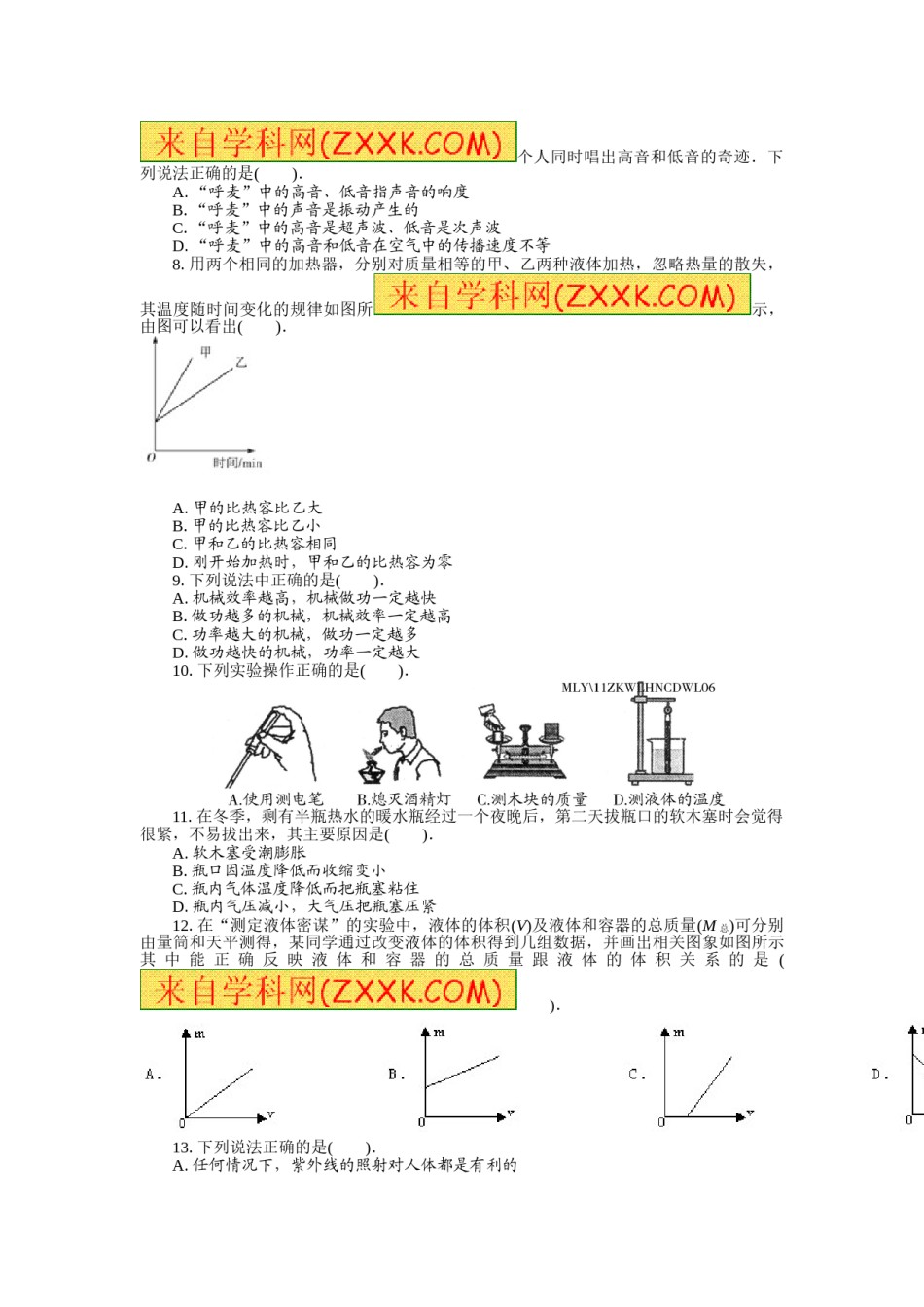 2011年常德中考物理试题及答案.doc_第2页
