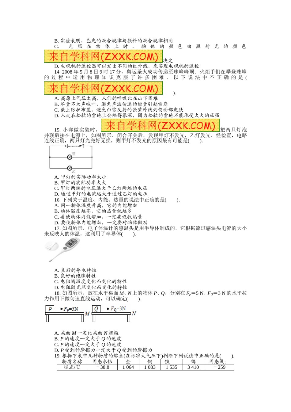 2011年常德中考物理试题及答案.doc_第3页