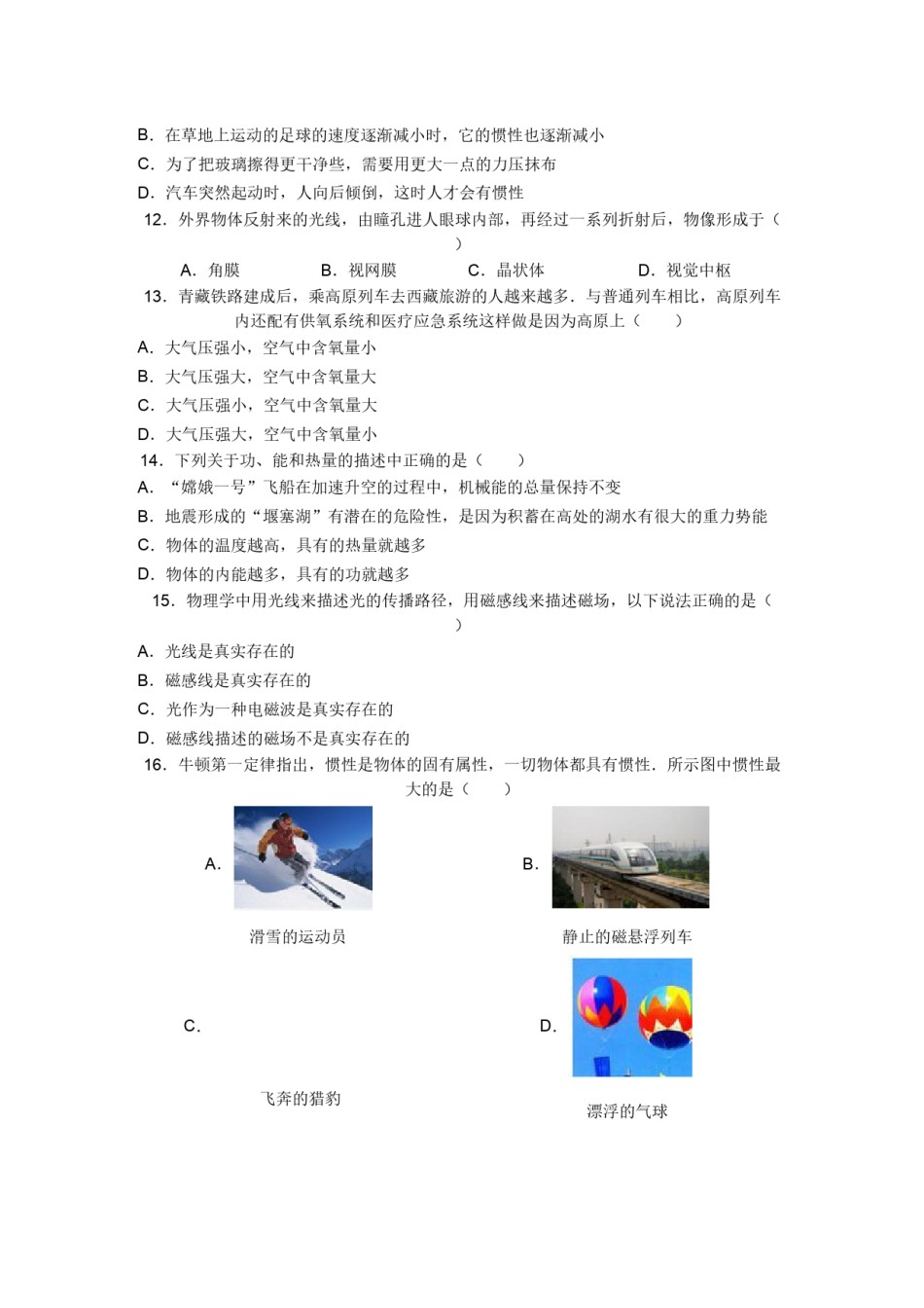 2012年湖南省中考物理试题及答案.doc_第3页
