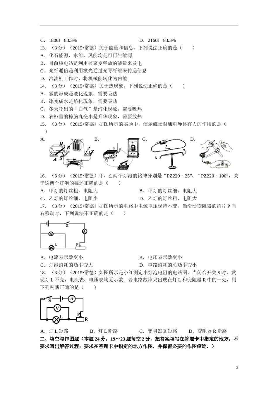 2015年湖南省常德市中考物理试卷及解析.doc_第3页