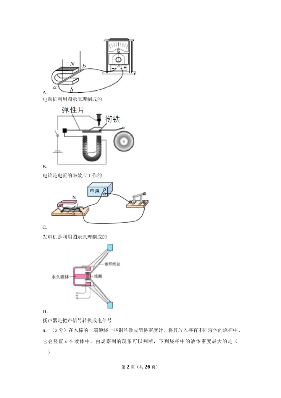 2018年湖南省常德市中考物理试卷及解析.doc_第2页