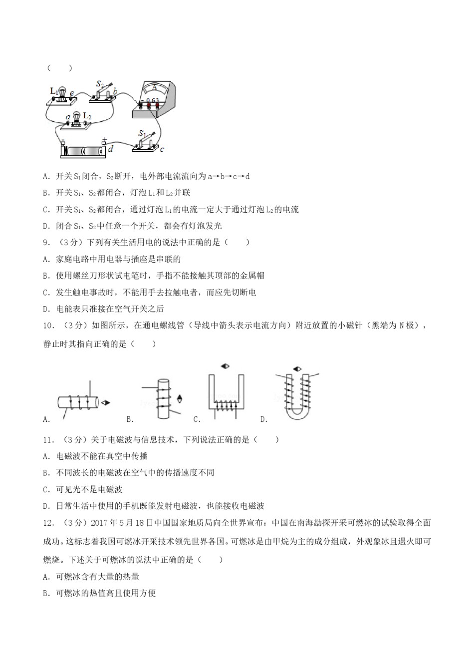 2017年湖南省益阳市中考物理真题及答案.doc_第3页