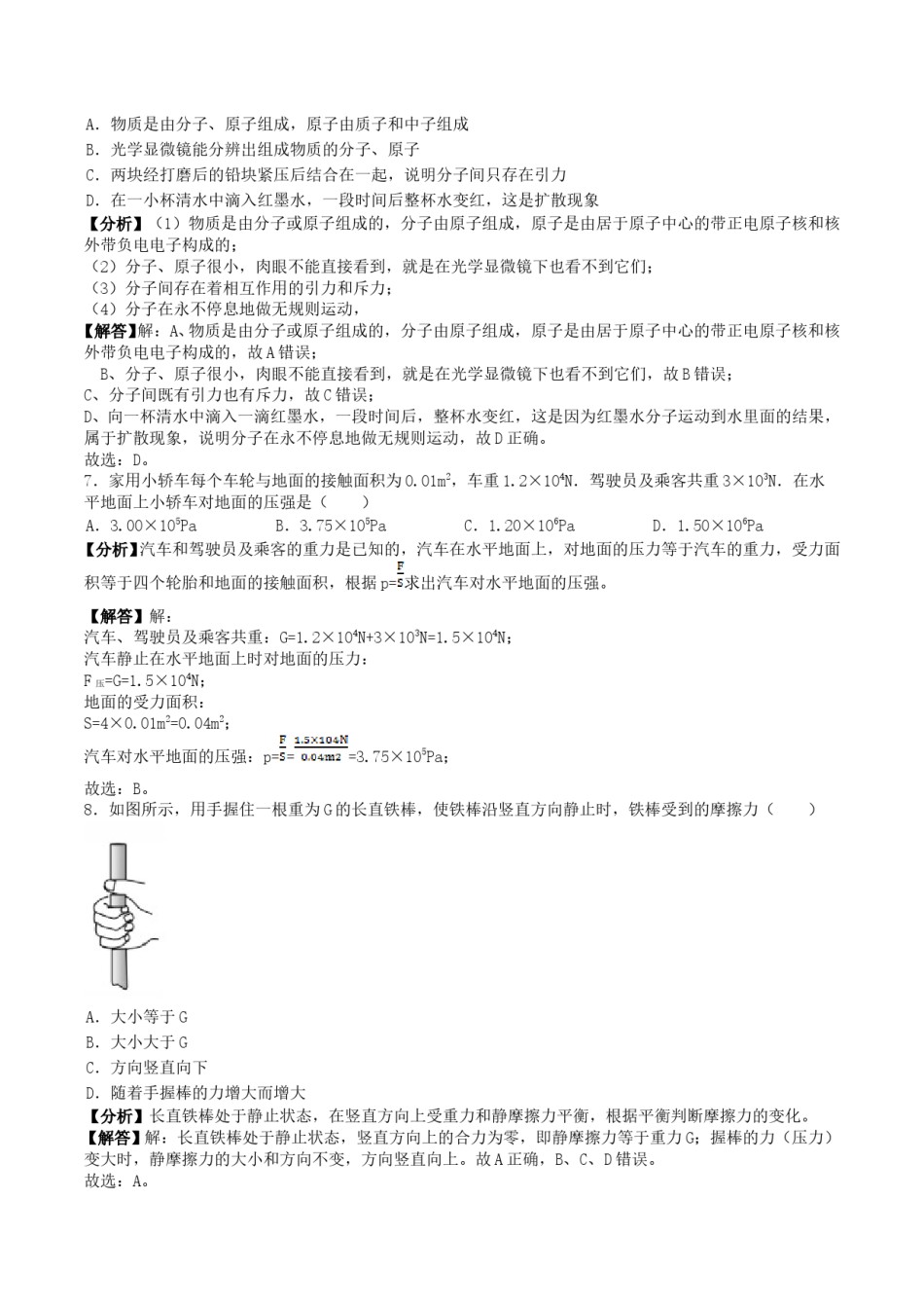 2019年湖南省益阳市中考物理真题及答案.doc_第3页