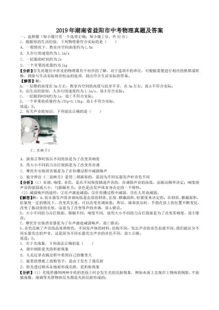 2019年湖南省益阳市中考物理真题及答案.doc