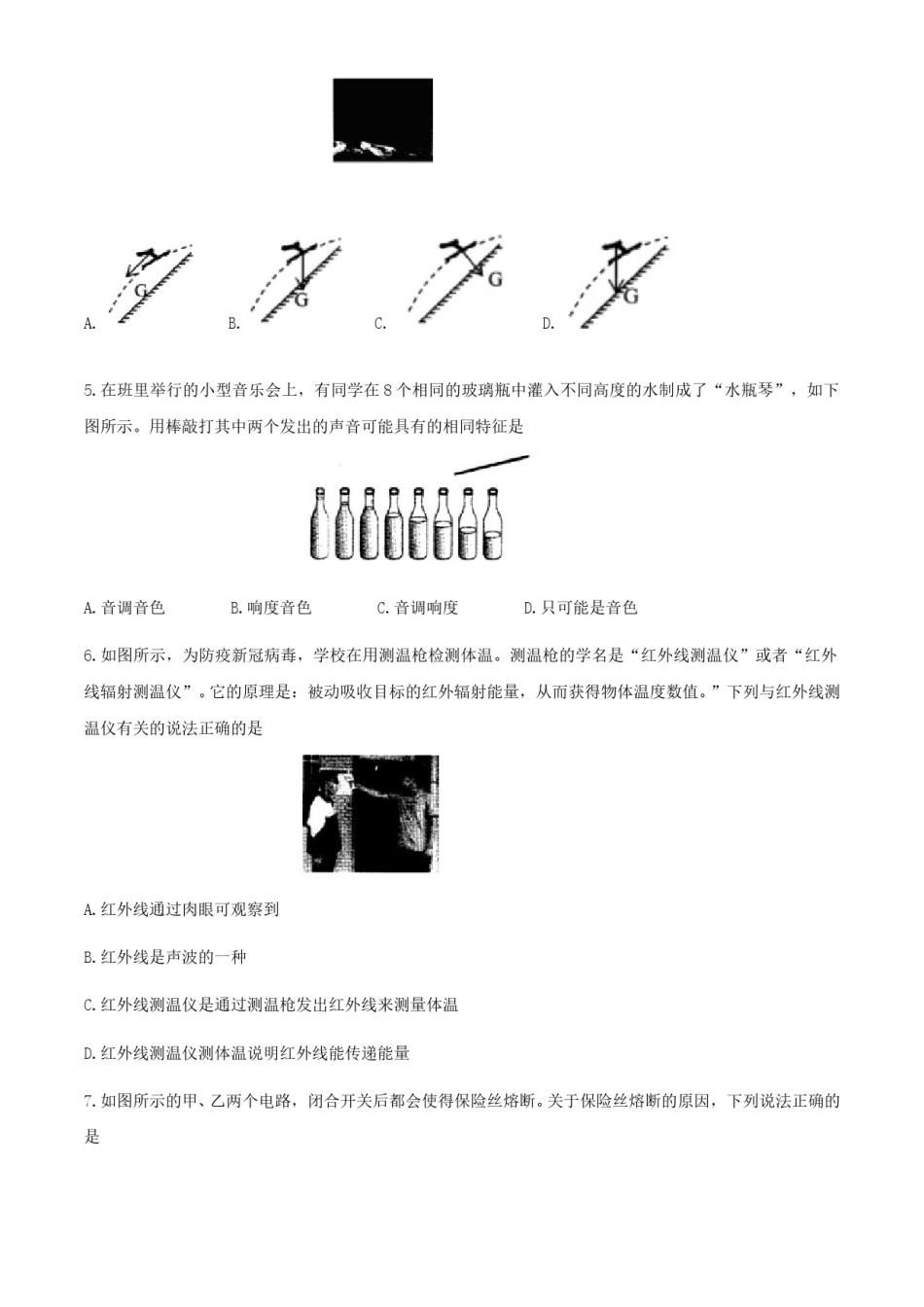 2020年湖南益阳中考物理试题及答案.doc_第2页