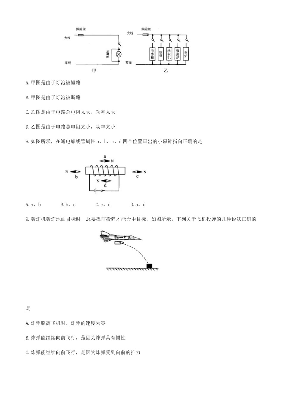 2020年湖南益阳中考物理试题及答案.doc_第3页