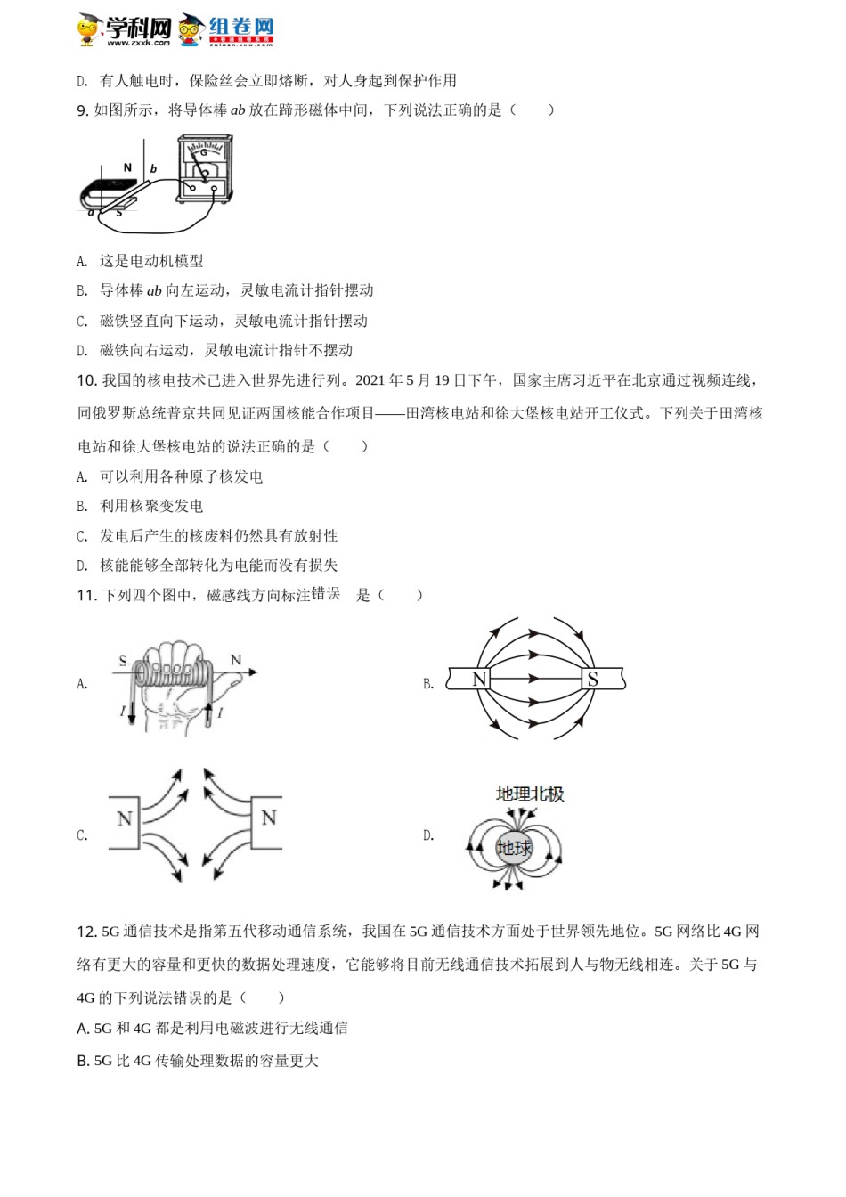 2021年湖南省益阳市中考物理试题（原卷版）.doc_第3页
