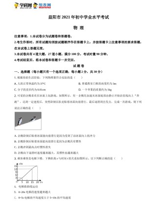 2021年湖南省益阳市中考物理试题（原卷版）.doc