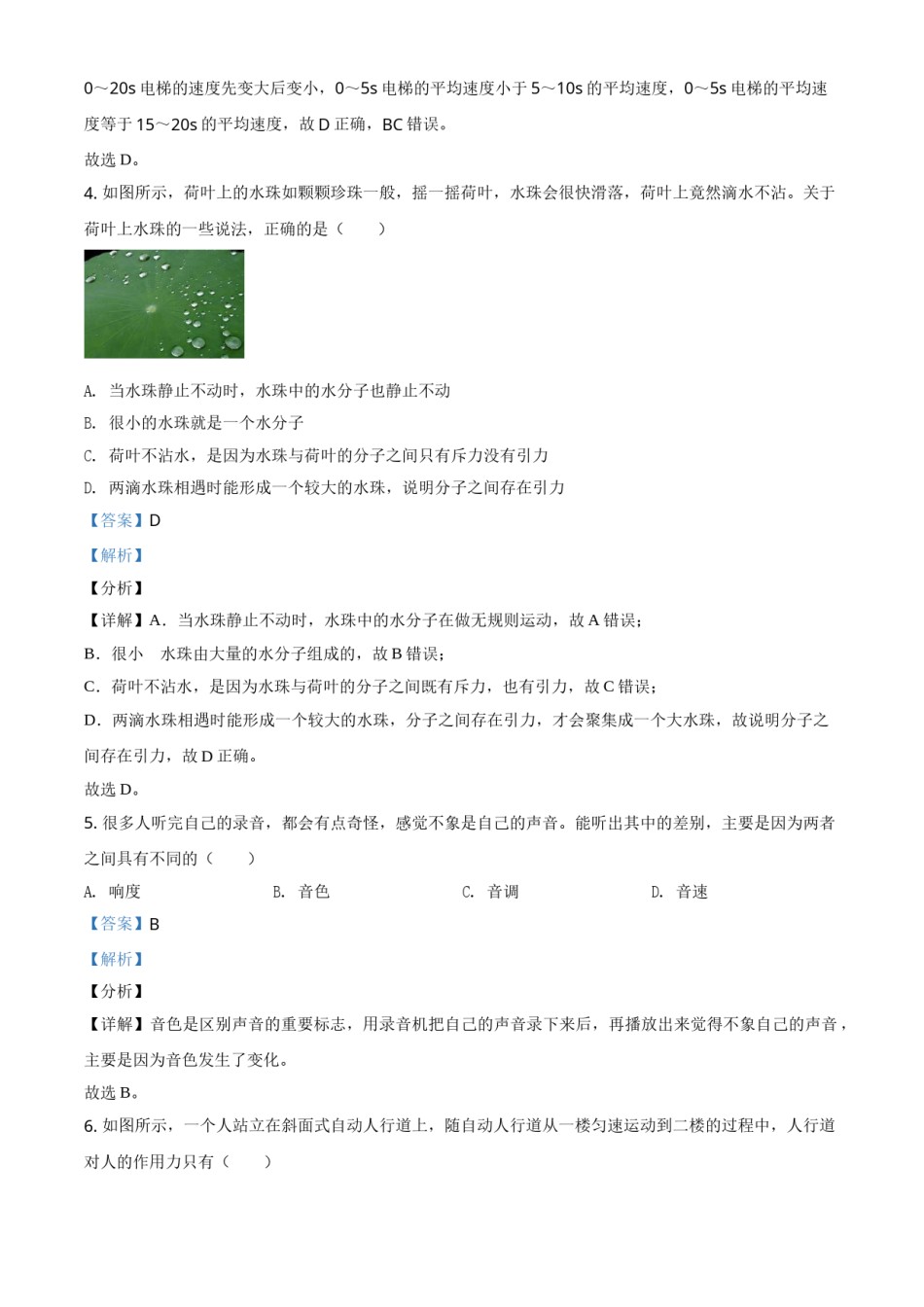 2021年湖南省益阳市中考物理试题（解析版）.doc_第3页