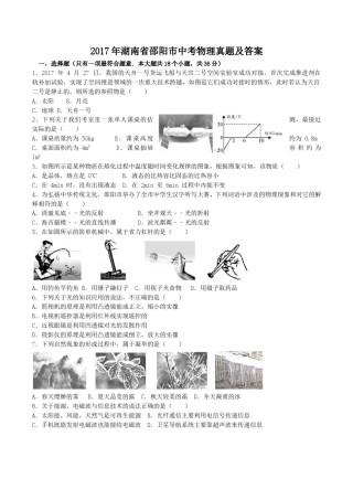 2017年湖南省邵阳市中考物理真题及答案.doc
