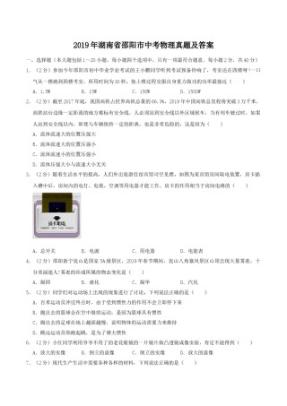 2019年湖南省邵阳市中考物理真题及答案.doc
