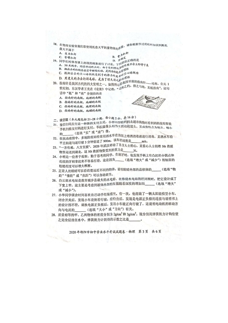 2020年湖南邵阳中考物理试题及答案.doc_第3页