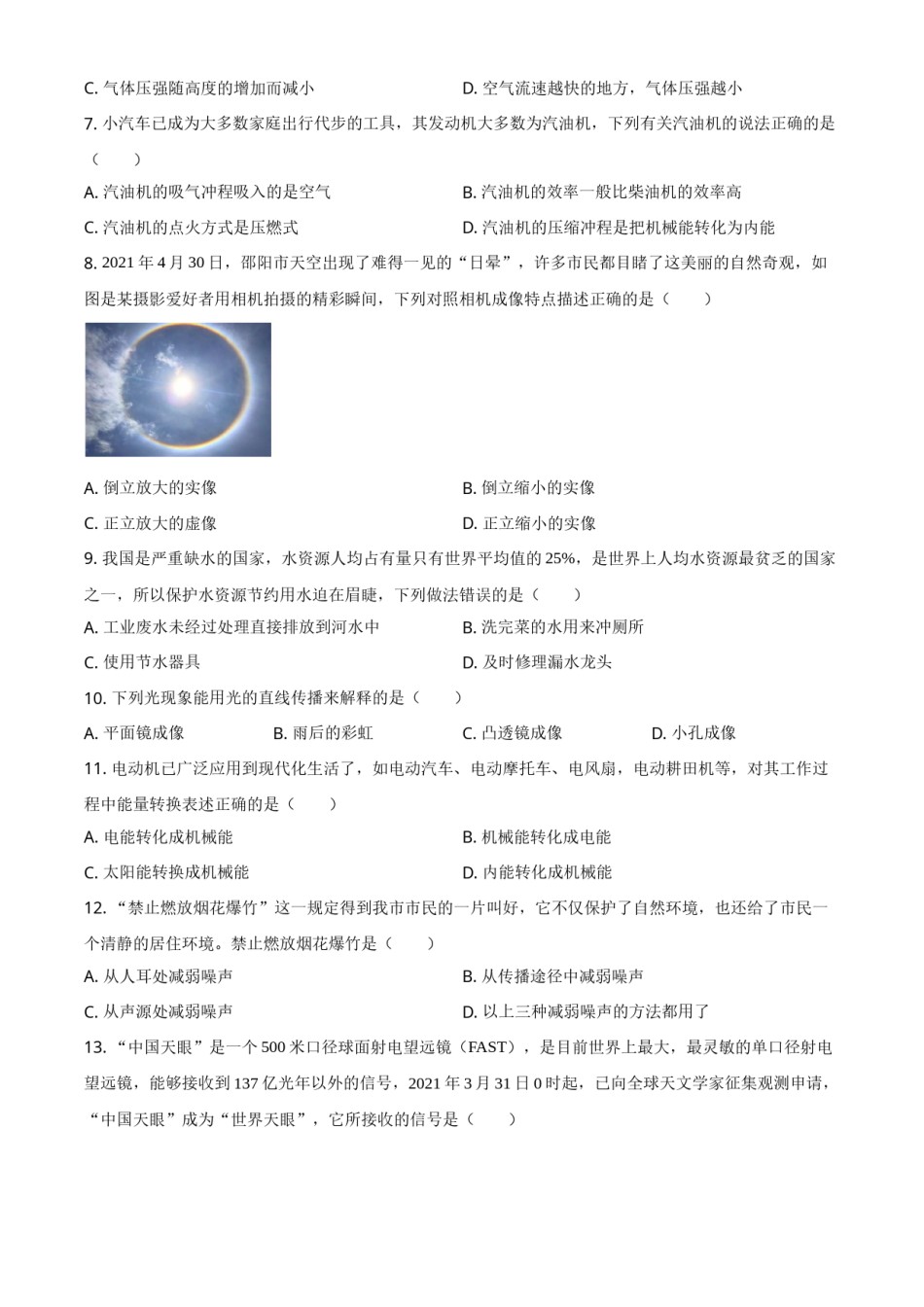 2021年湖南省邵阳市中考物理试题（原卷版）.doc_第2页