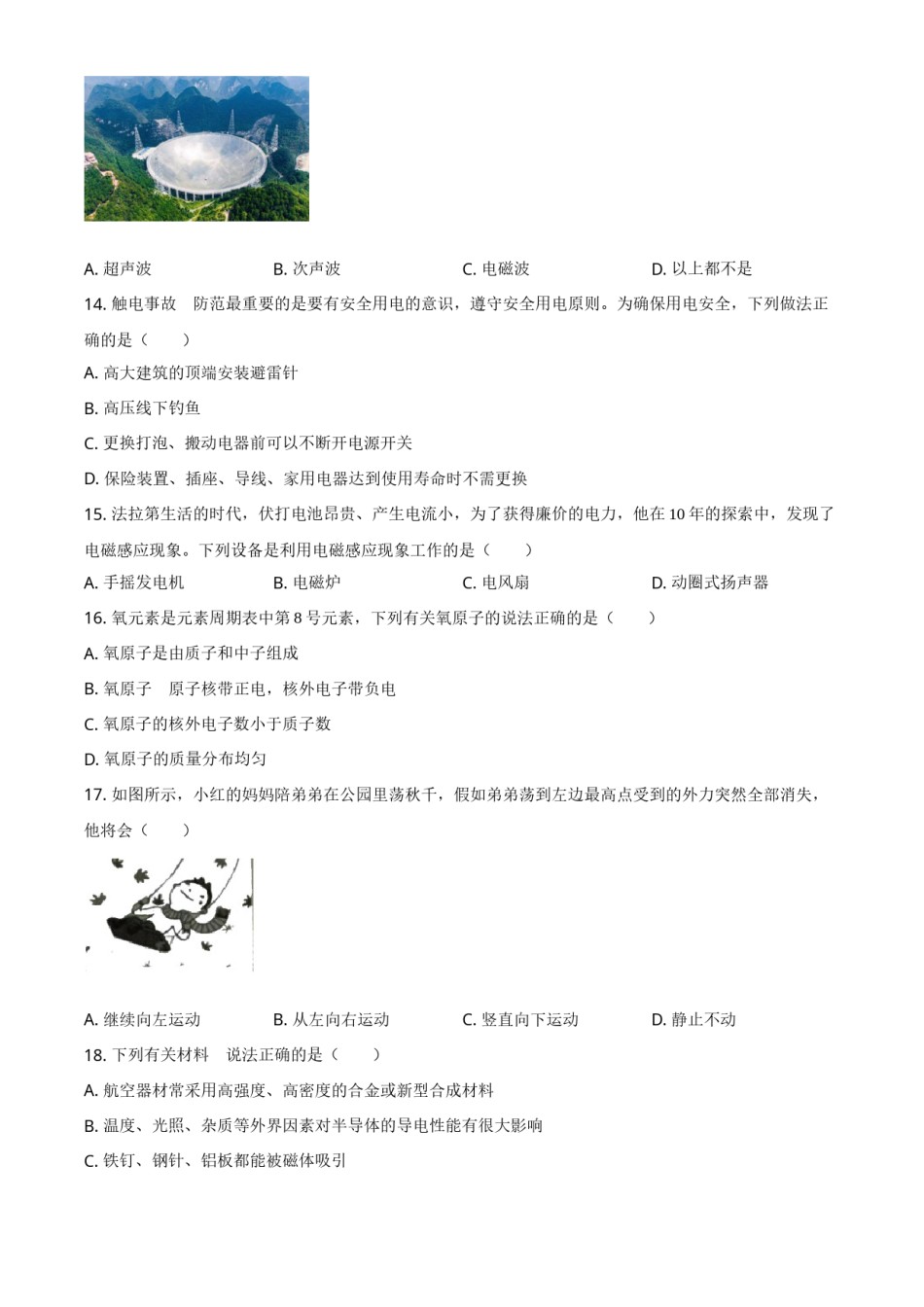 2021年湖南省邵阳市中考物理试题（原卷版）.doc_第3页
