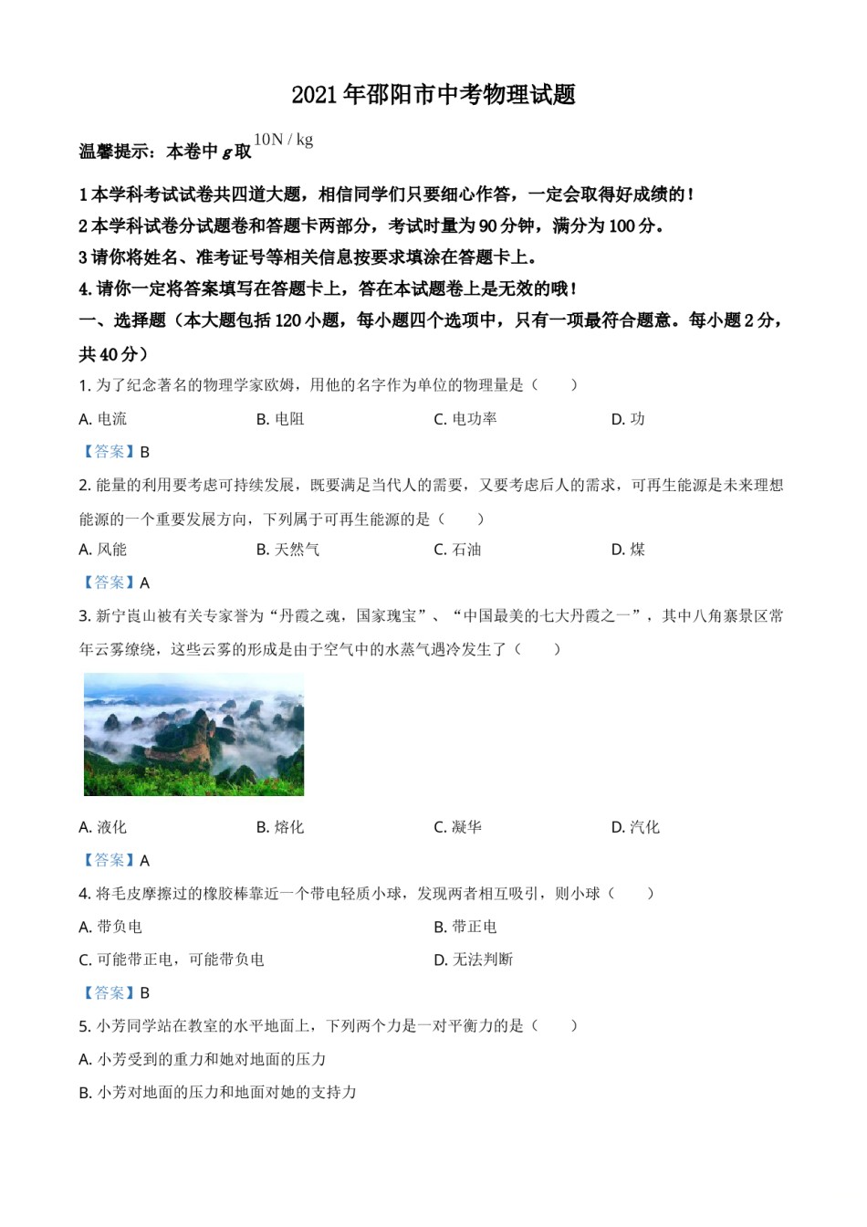 2021年湖南省邵阳市中考物理试题（含答案）.doc_第1页
