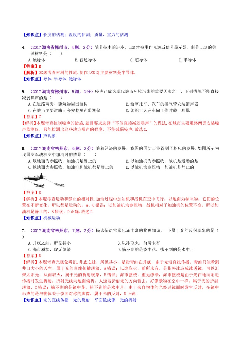 2017年湖南省郴州市中考物理真题及答案.doc_第2页