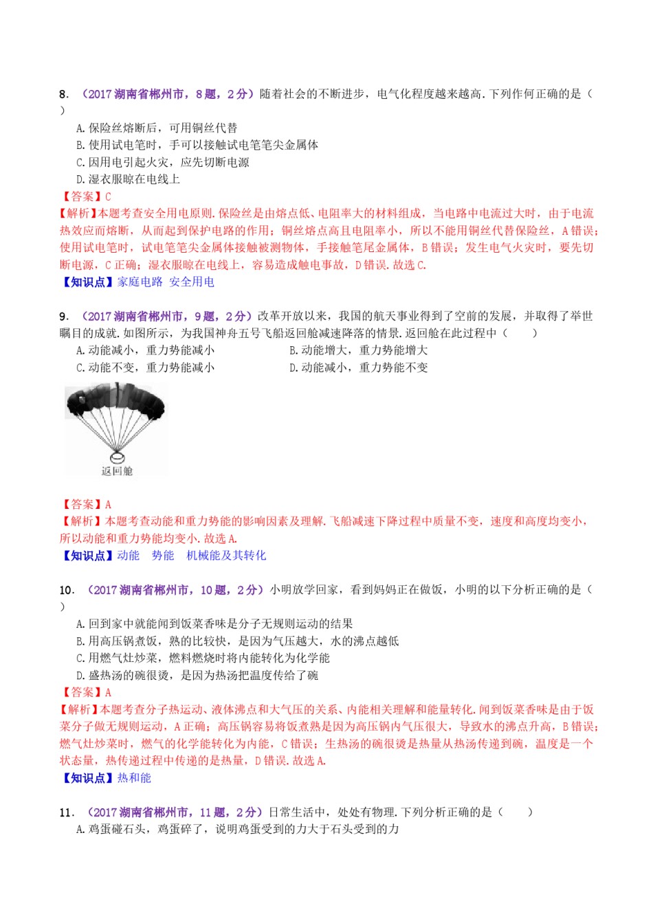 2017年湖南省郴州市中考物理真题及答案.doc_第3页