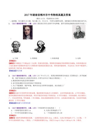 2017年湖南省郴州市中考物理真题及答案.doc