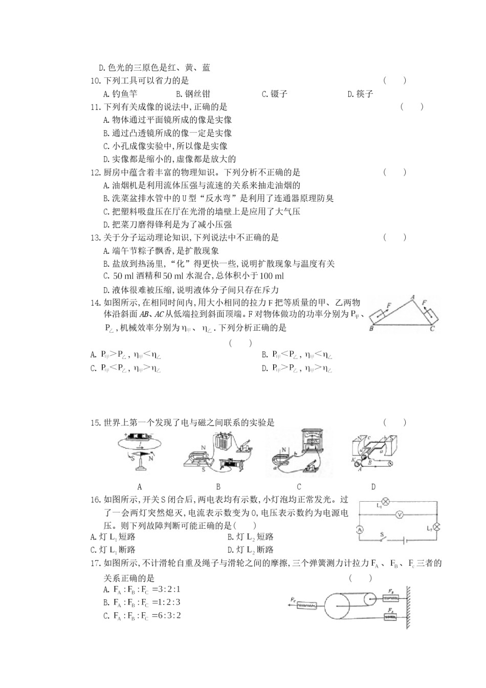 2018年湖南省郴州市中考物理真题及答案.doc_第2页