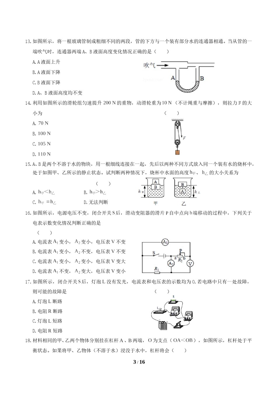 2019年湖南省郴州市中考物理真题及答案.doc_第3页