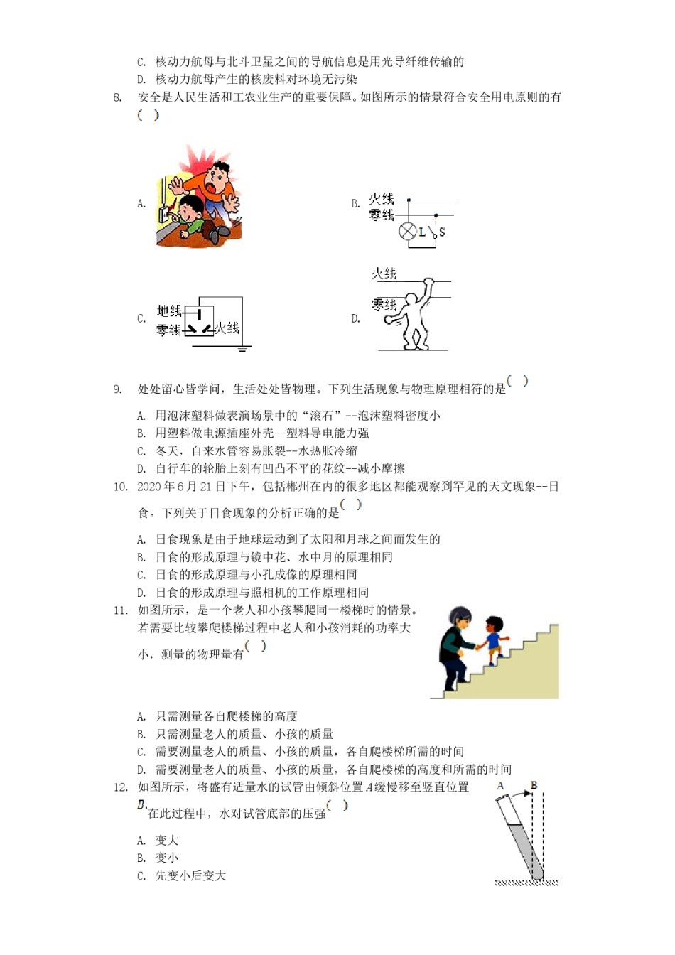 2020年湖南省郴州市中考物理真题及答案.doc_第2页
