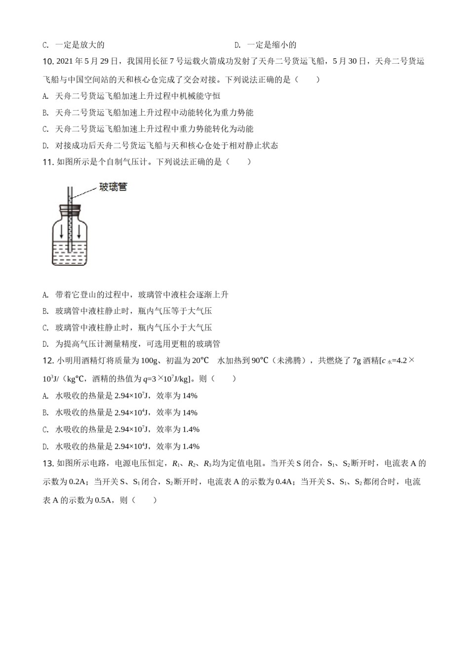 精品解析：2021年湖南省郴州市中考物理试题（原卷版）.doc_第3页