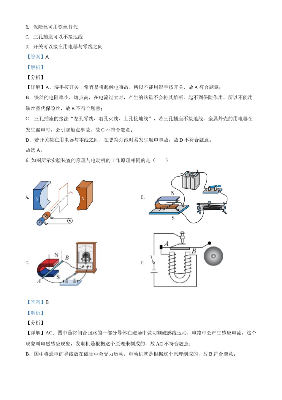 精品解析：2021年湖南省郴州市中考物理试题（解析版）.doc_第3页