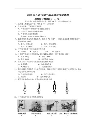 湖南省长沙市2008年中考物理试题及答案.doc