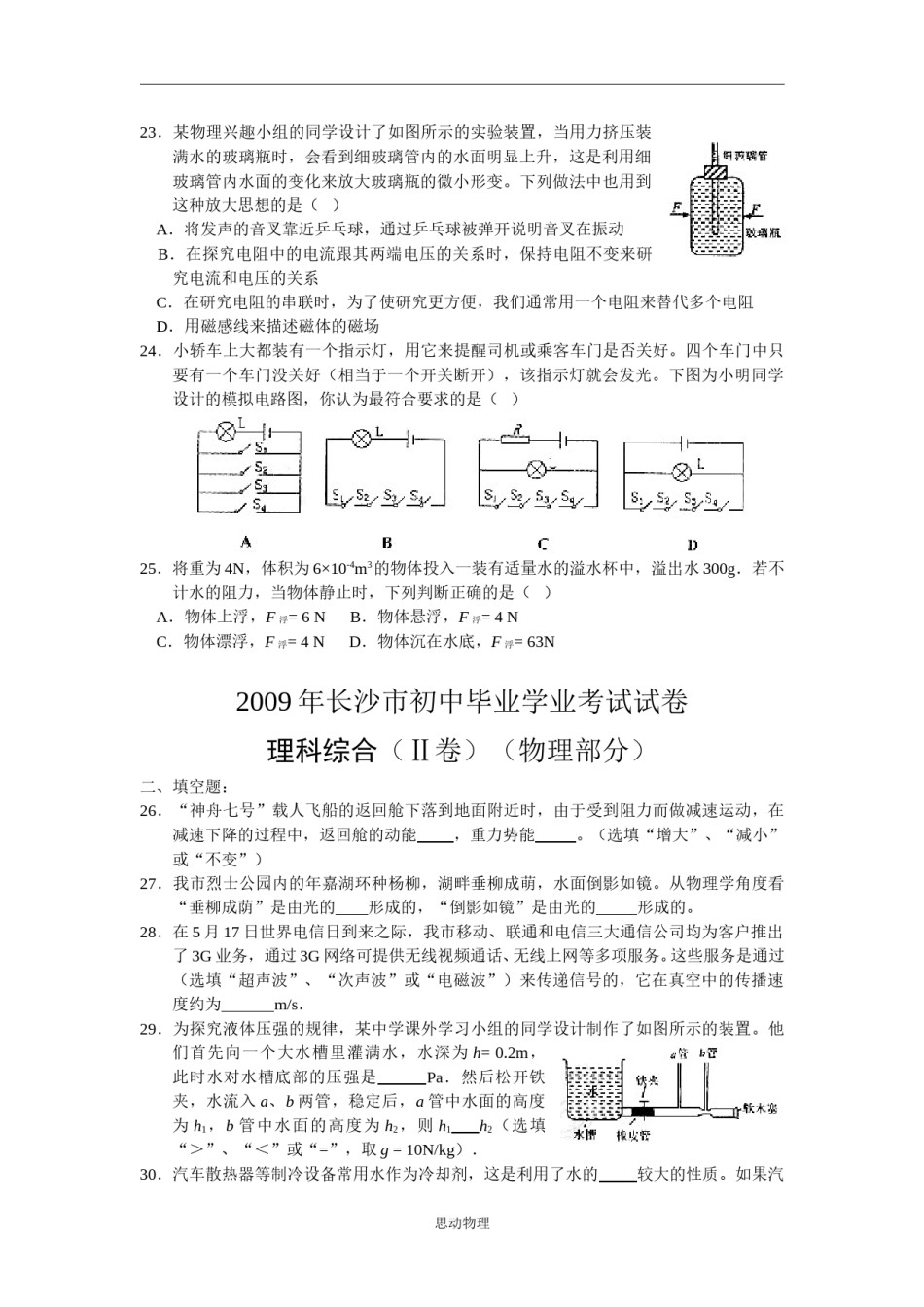湖南省长沙市2009年中考物理试题及答案.doc_第2页