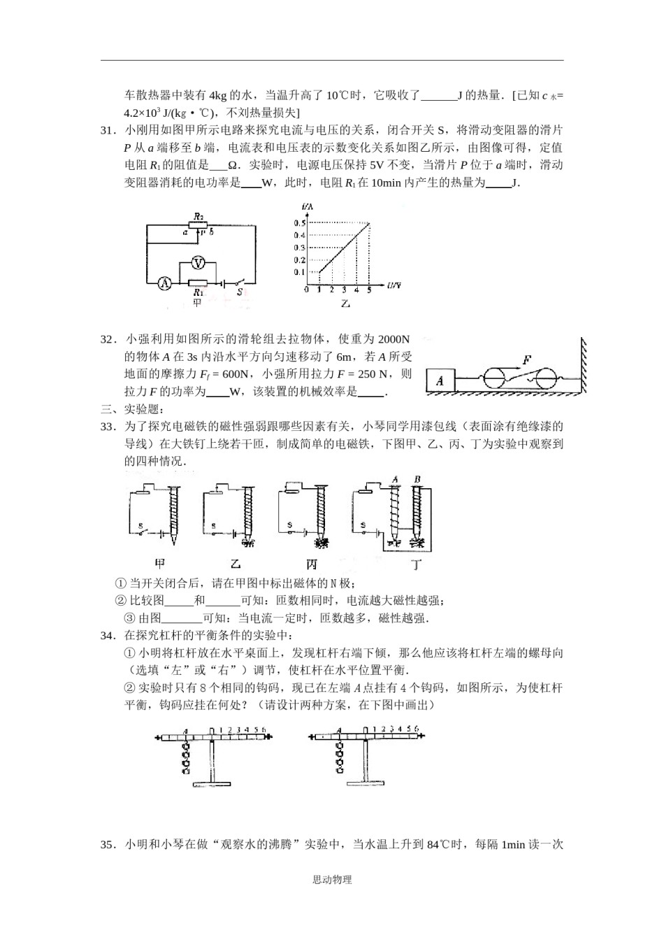 湖南省长沙市2009年中考物理试题及答案.doc_第3页