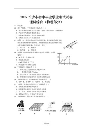湖南省长沙市2009年中考物理试题及答案.doc