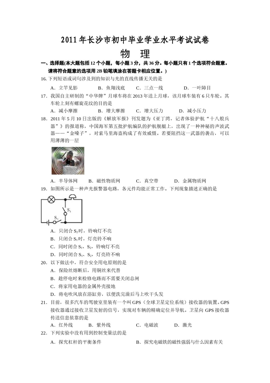 湖南省长沙市2011年中考物理试题及答案.doc_第1页