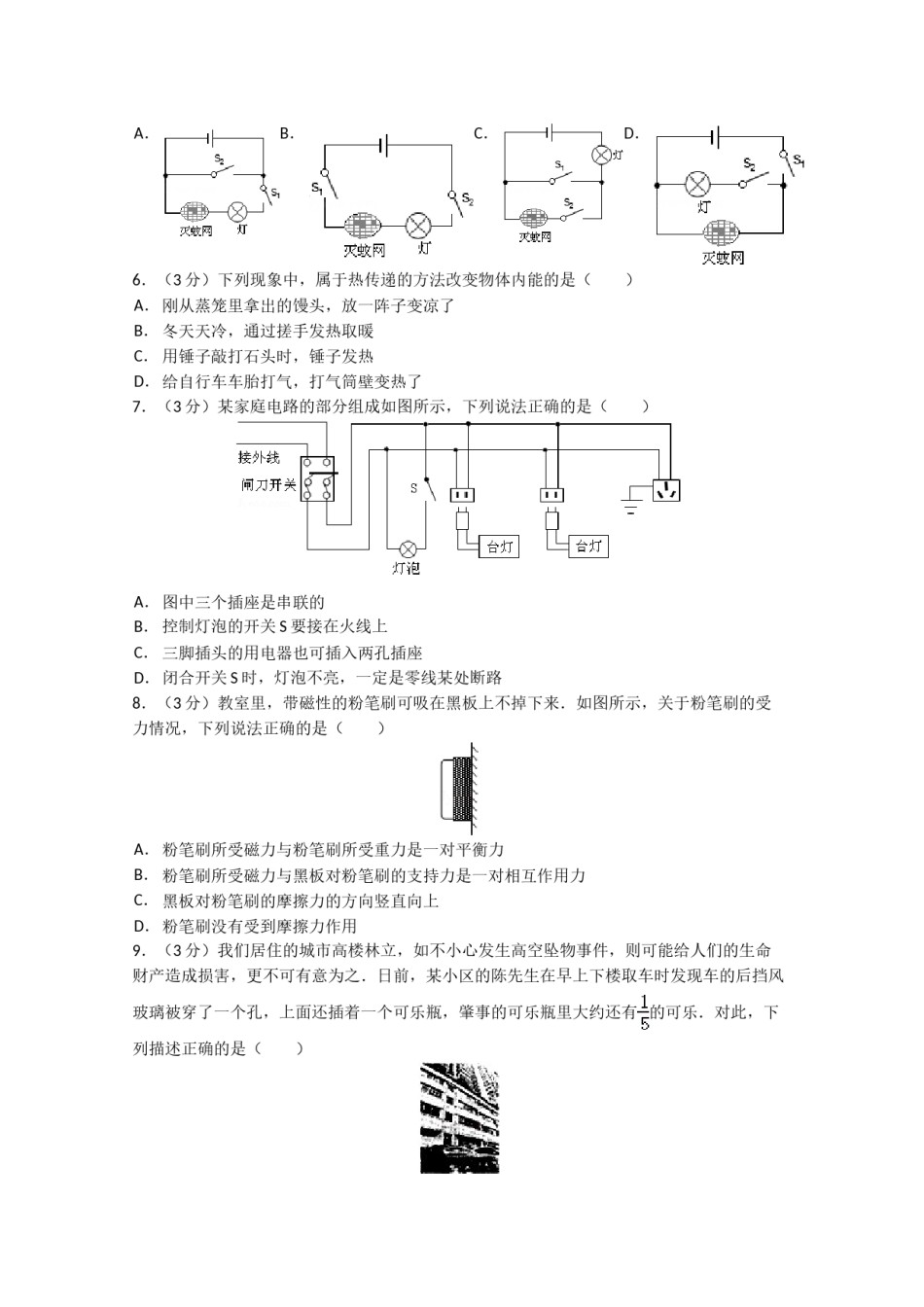 湖南省长沙市2013年中考物理试题及答案.doc_第2页