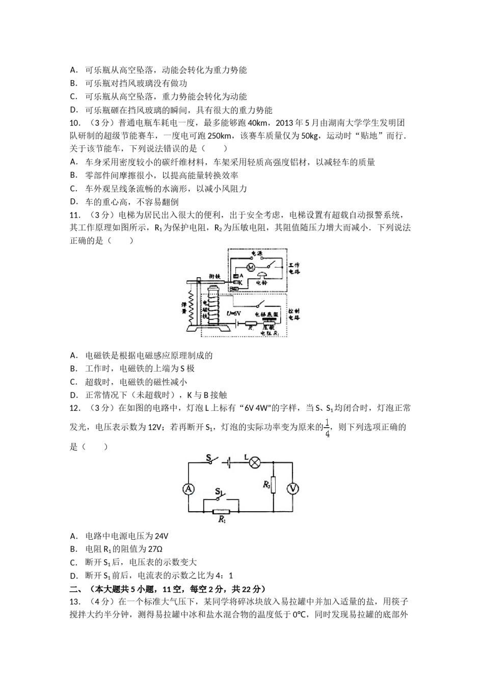 湖南省长沙市2013年中考物理试题及答案.doc_第3页