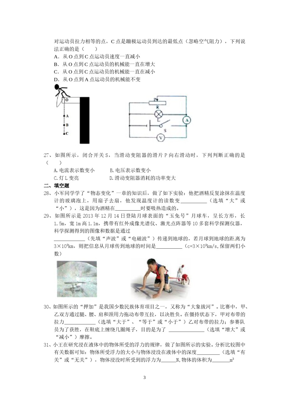 湖南省长沙市2014年中考物理试题及答案.doc_第3页