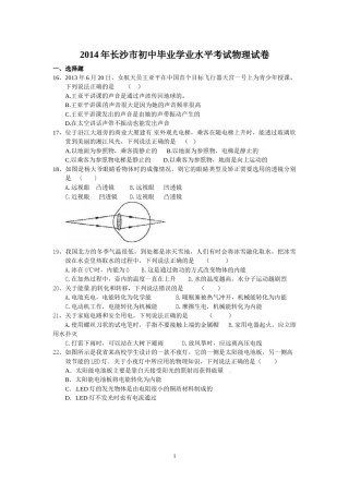 湖南省长沙市2014年中考物理试题及答案.doc