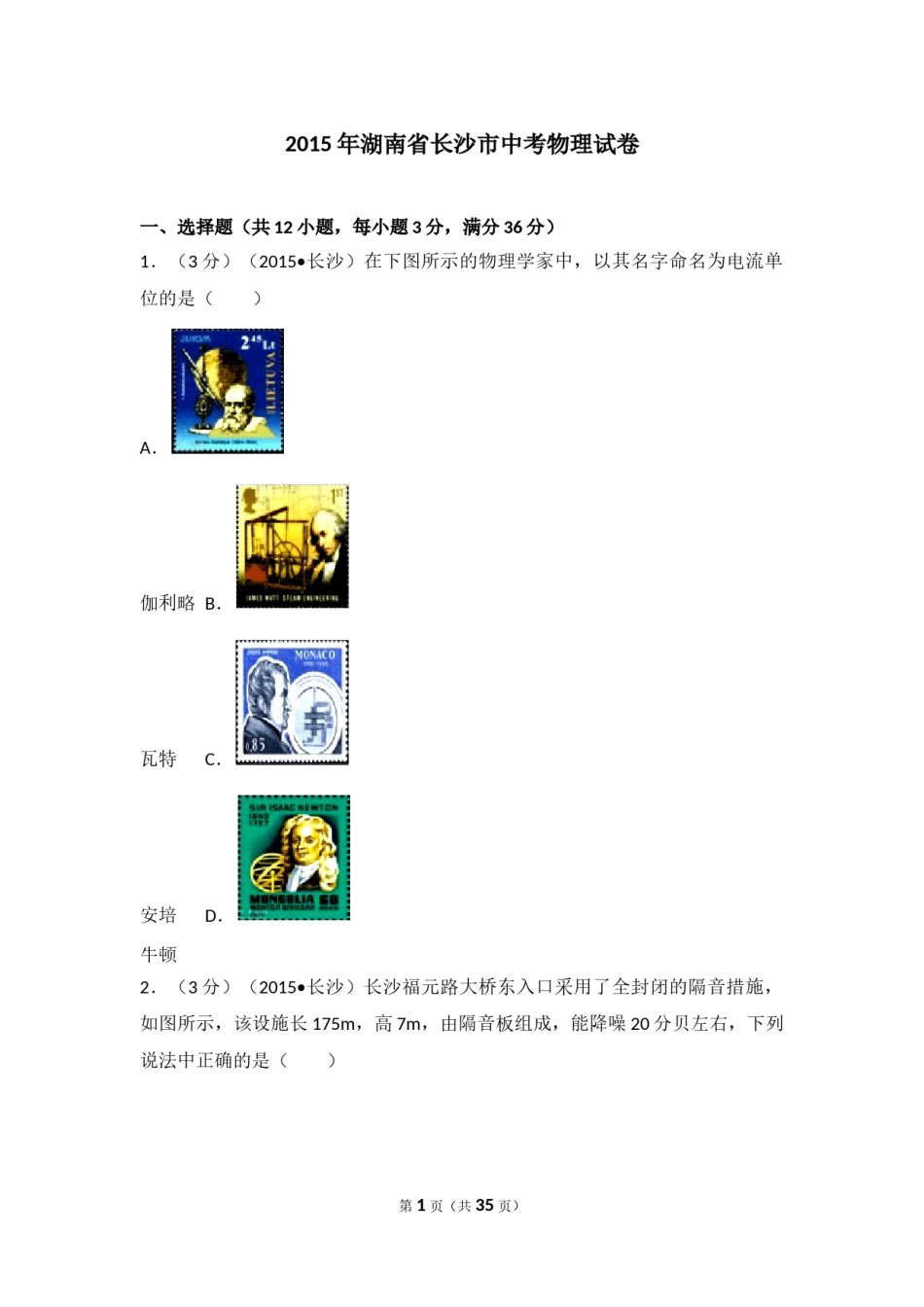 湖南省长沙市2015年中考物理试题及答案.doc_第1页