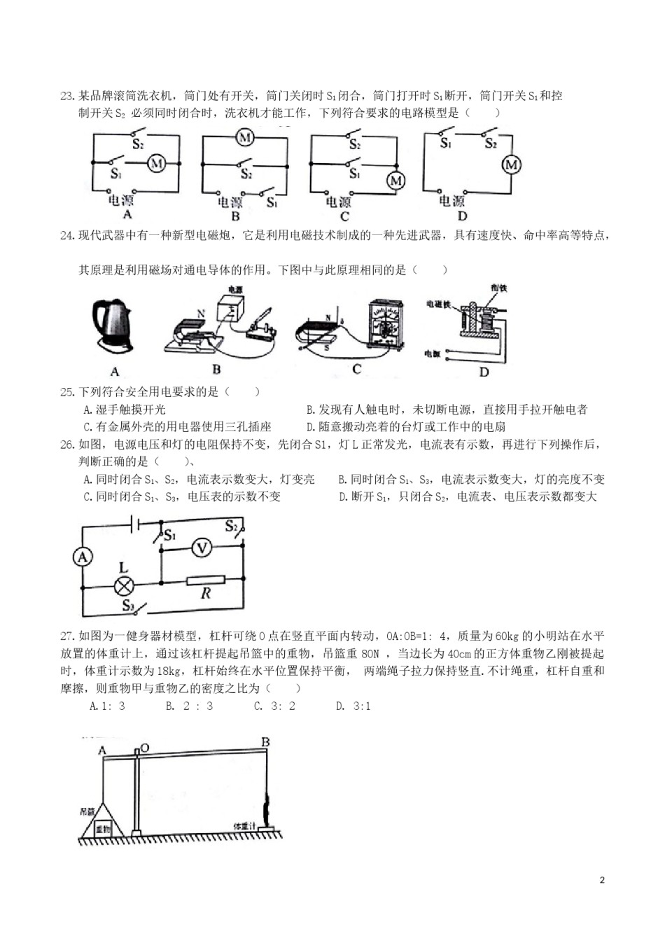 湖南省长沙市2016年中考物理试题及答案.doc_第2页