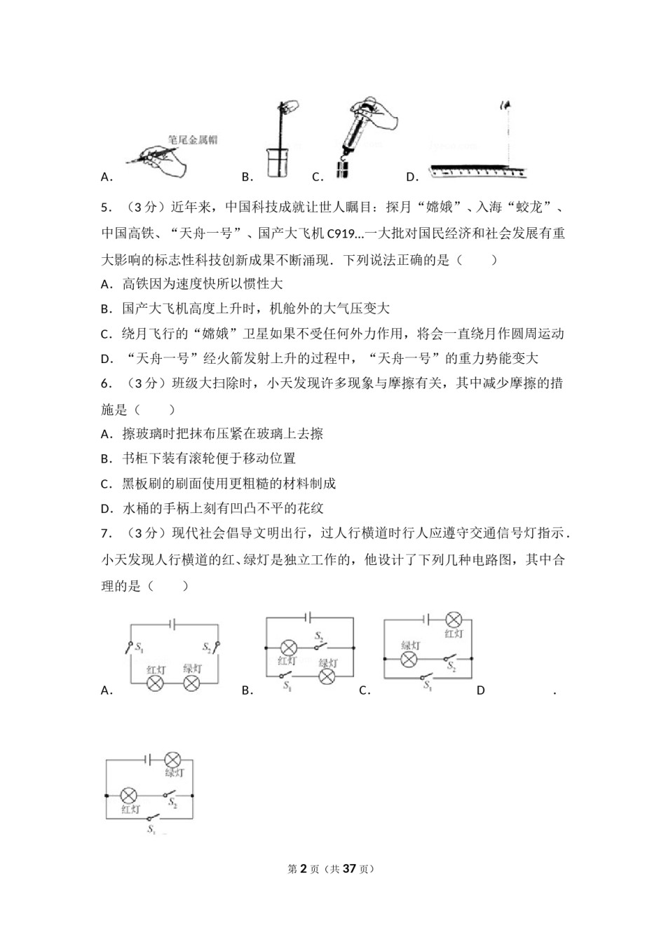 湖南省长沙市2017年中考物理试题及答案.doc_第2页