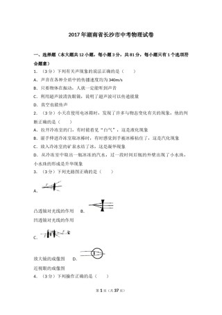 湖南省长沙市2017年中考物理试题及答案.doc
