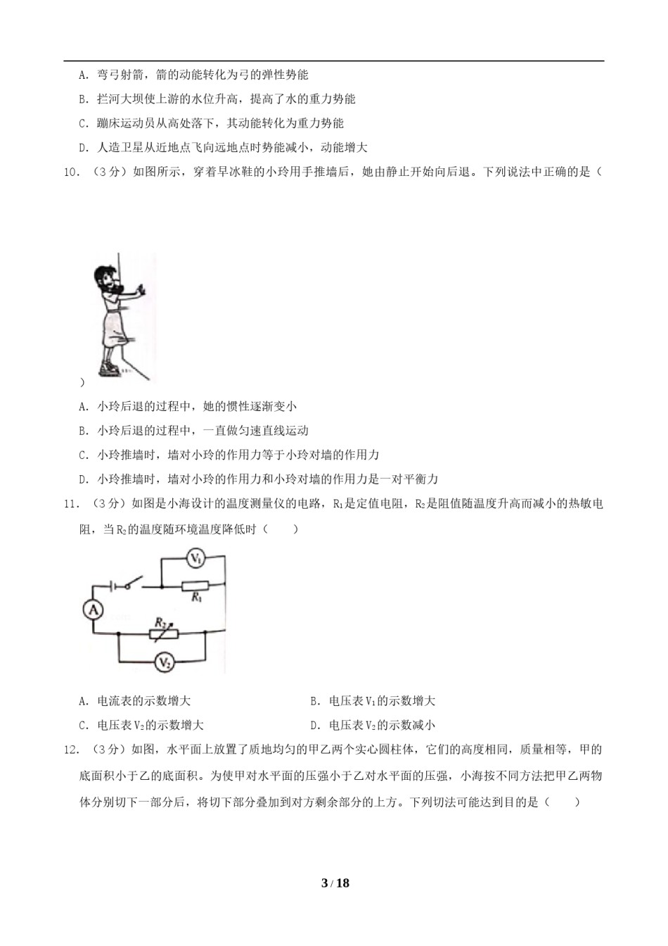 湖南省长沙市2019年中考物理试题及答案.doc_第3页