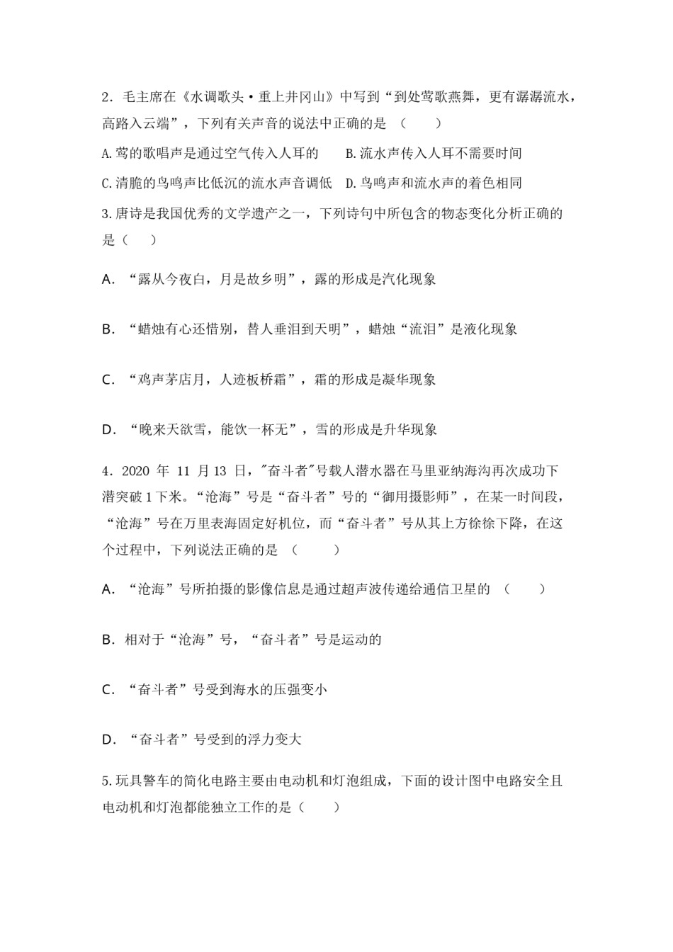 湖南省长沙市2021年中考物理试题及答案.doc_第2页