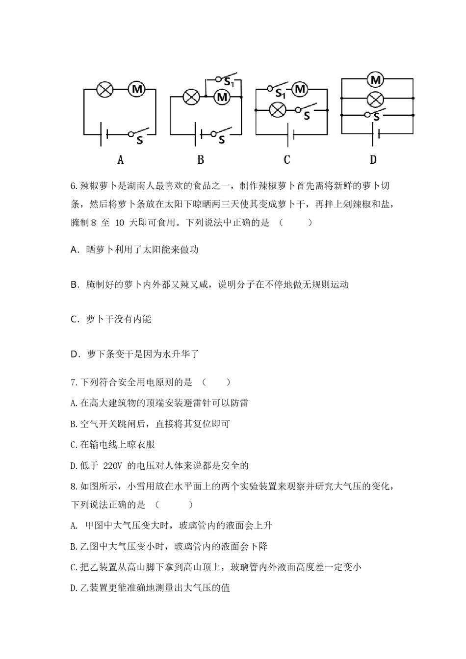 湖南省长沙市2021年中考物理试题及答案.doc_第3页