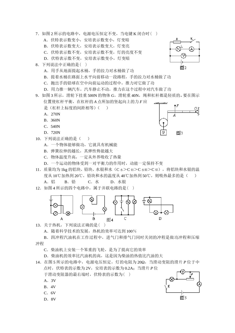 2008年甘肃省兰州市中考物理试题及答案.doc_第2页
