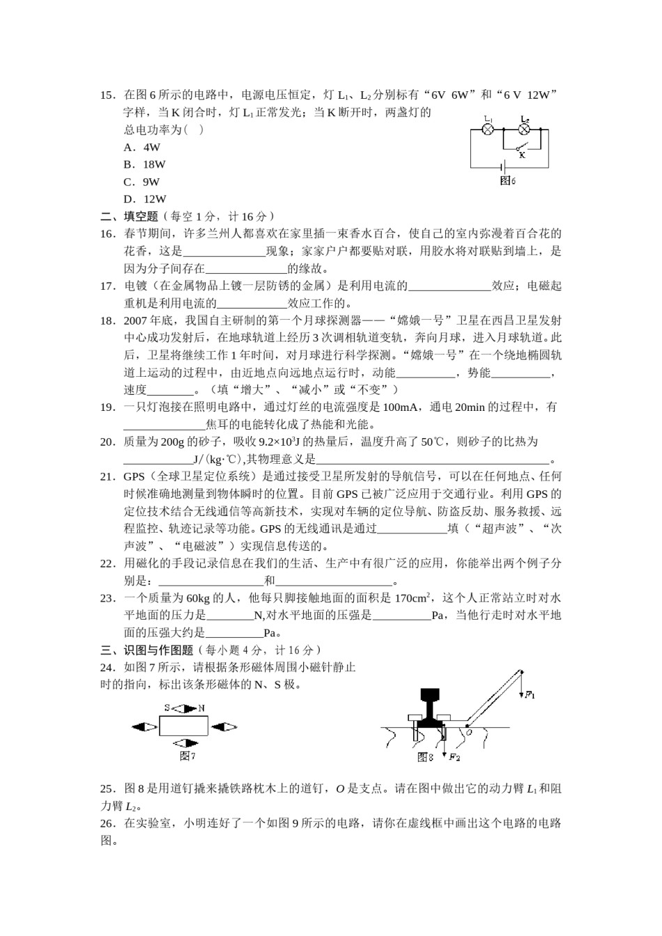 2008年甘肃省兰州市中考物理试题及答案.doc_第3页