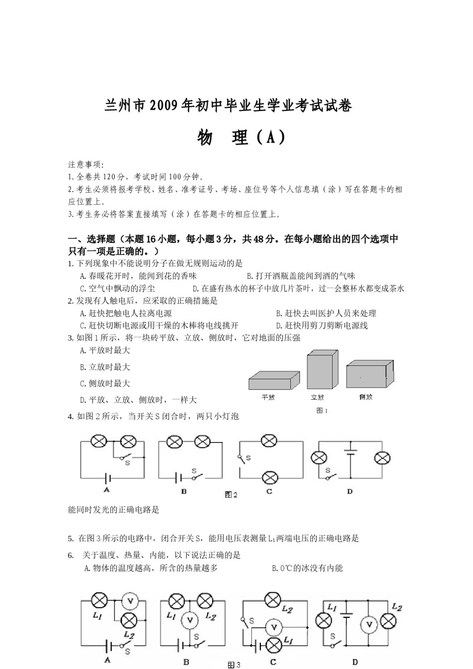 2009年甘肃省兰州市中考物理试题及答案.doc_第1页