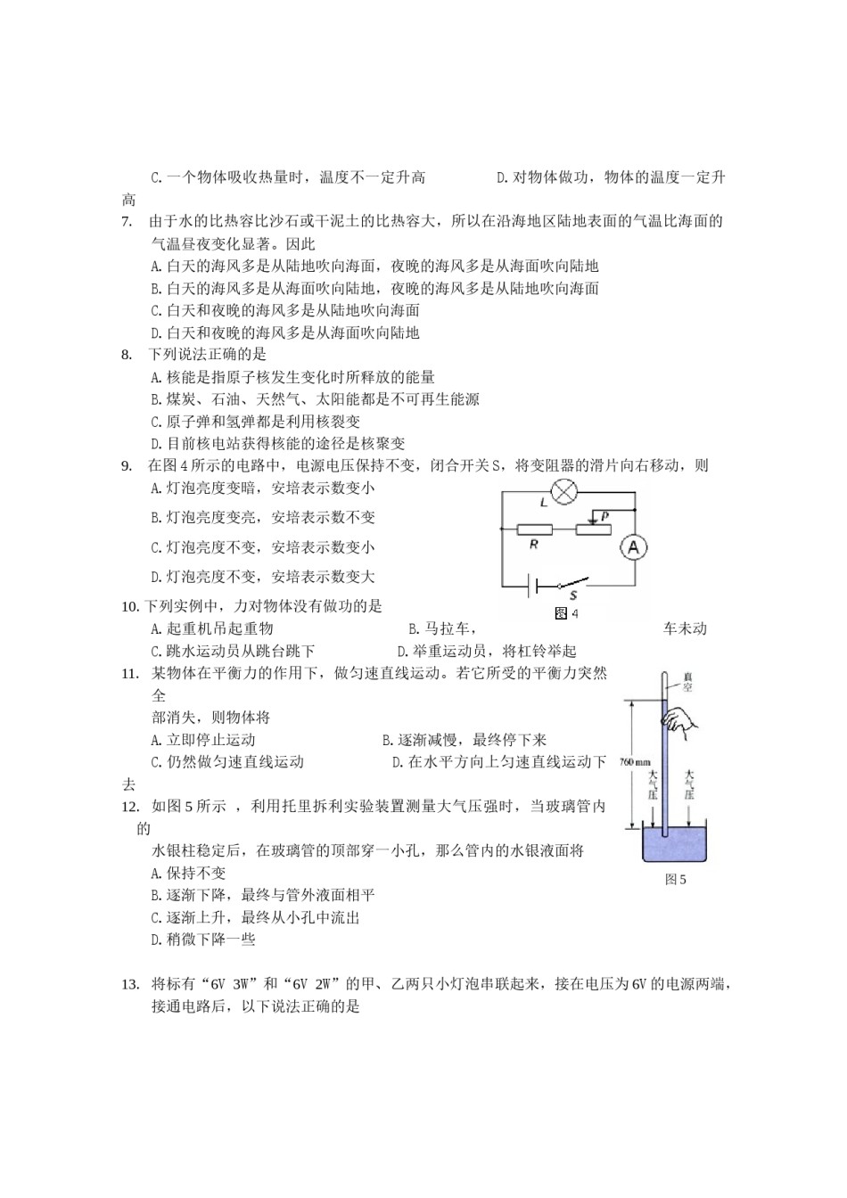 2009年甘肃省兰州市中考物理试题及答案.doc_第2页