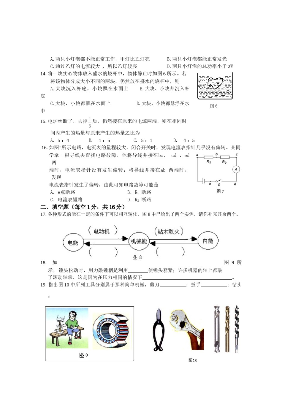 2009年甘肃省兰州市中考物理试题及答案.doc_第3页